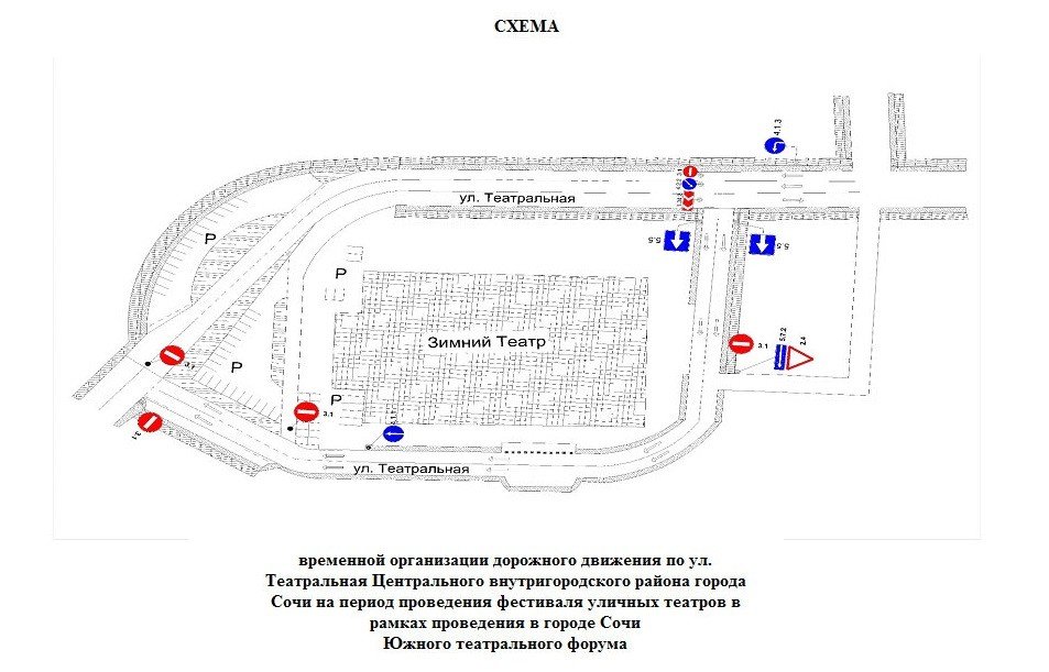 Схема зимнего театра сочи