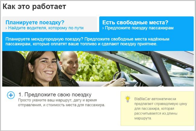 Сайт пассажирам. Как найти попутчиков для поездки на автомобиле. Поиск пассажиров. Подобрать попутчика. Сайт где ищут попутчиков на машине.